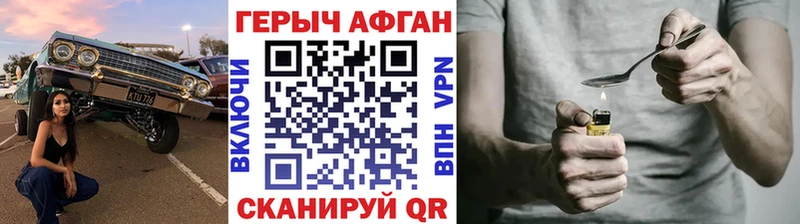 Героин Афган  закладка  hydra ONION  Касли 